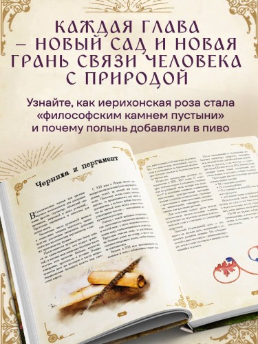 Травология Средневековья. Чудодейственные растения, древние рецепты и непостижимые тайны трав