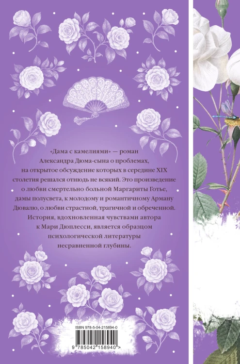 Дама с камелиями