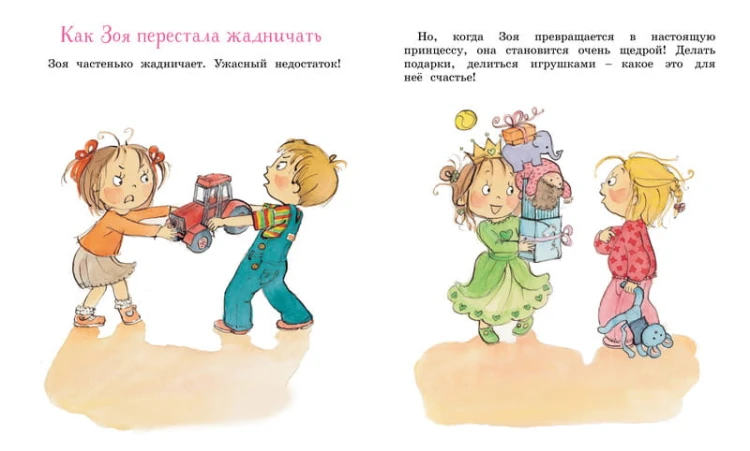Как Зоя перестала жадничать