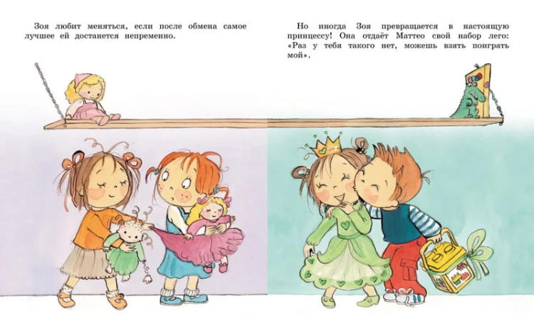 Как Зоя перестала жадничать