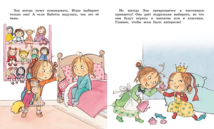 Как Зоя перестала жадничать