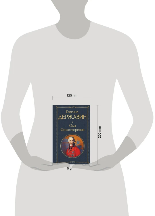 Оды. Стихотворения