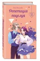 Репетиция поцелуя