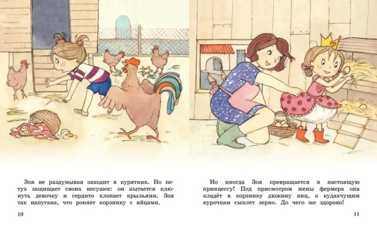 Как Зоя научилась путешествовать