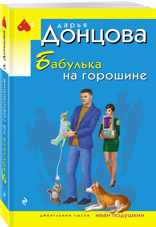 Бабулька на горошине