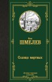 Солнце мертвых