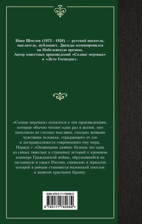 Солнце мертвых