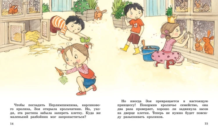 Как Зоя научилась путешествовать