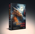 Далекое лето