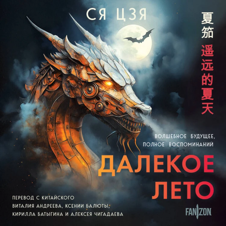 Далекое лето