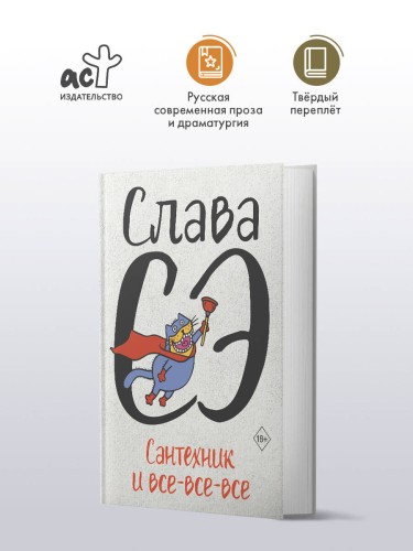 Сантехник и все-все-все