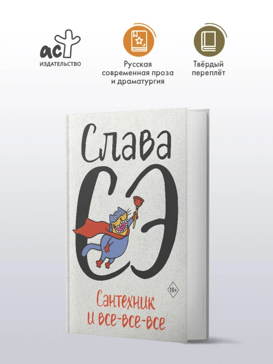 Сантехник и все-все-все