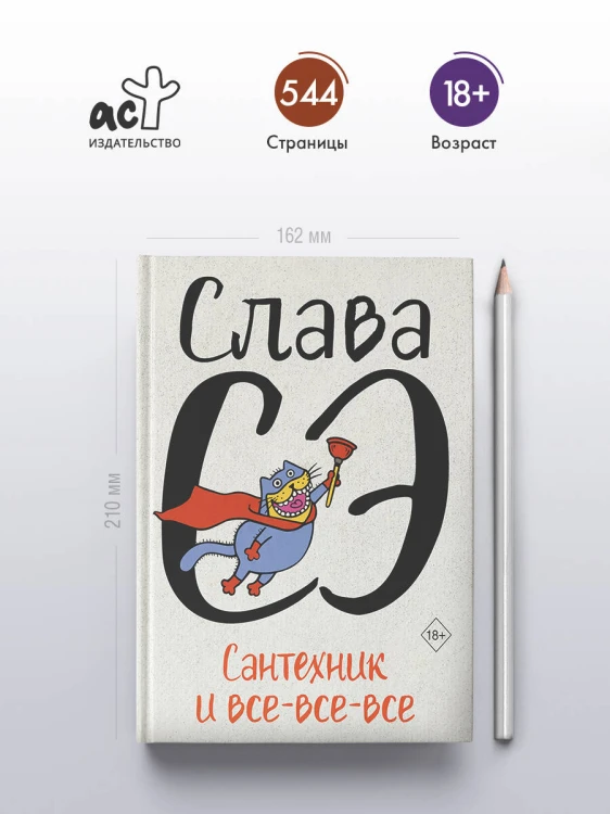Сантехник и все-все-все