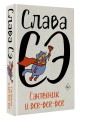 Сантехник и все-все-все