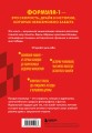 FORMULA 1. 75 лет "Королеве автоспорта"