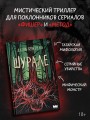 Шурале