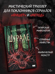 Шурале