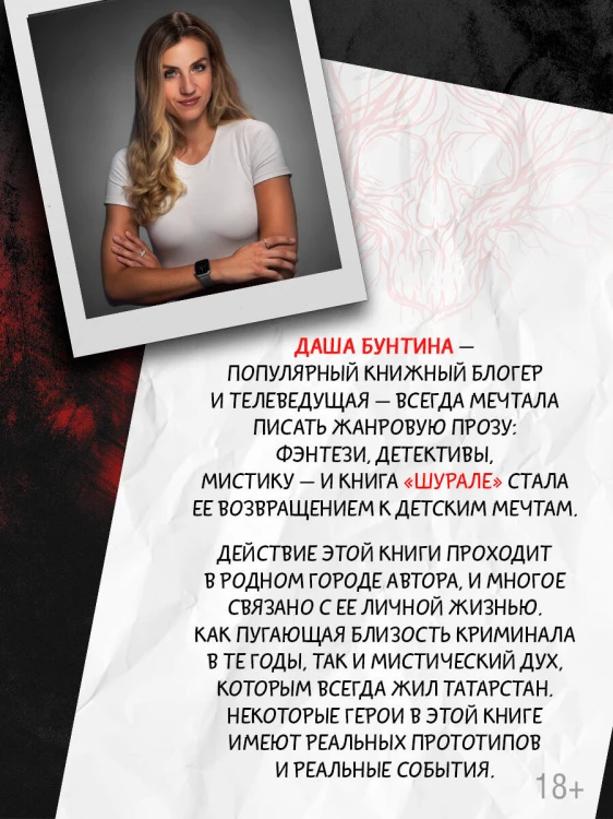 Шурале