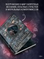 Коллекция темных историй. Поддайся искушению