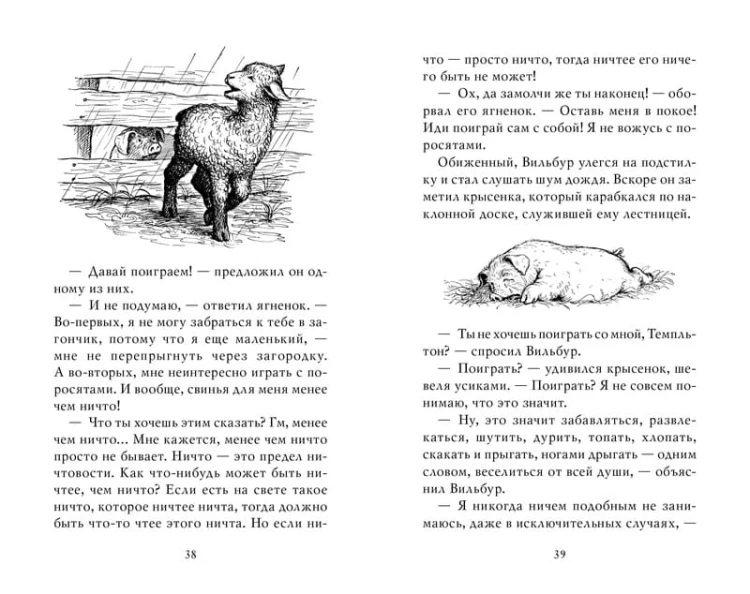 Паутинка Шарлотты