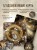 Моя девочка. Метафорические карты для обретения целостности и любви к себе (52 карты и руководство в коробке)