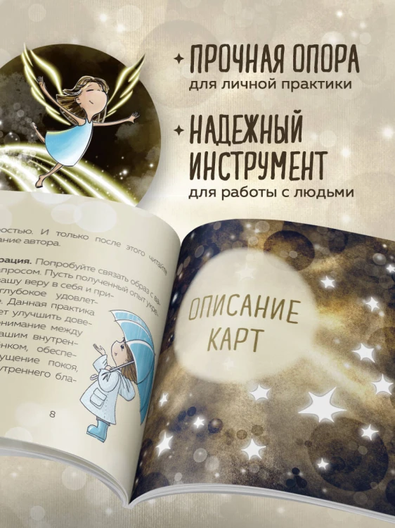 Моя девочка. Метафорические карты для обретения целостности и любви к себе (52 карты и руководство в коробке)
