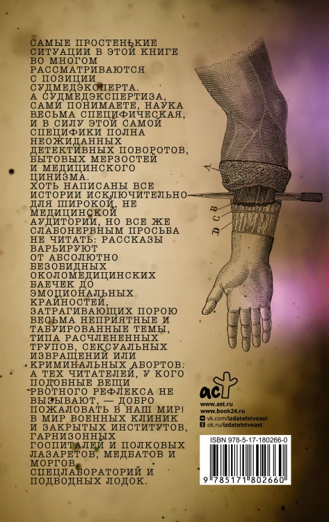 Записки судмедэксперта