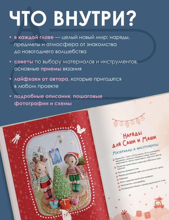Амигуруми. Приключения Саши и Маши. Вязание крючком
