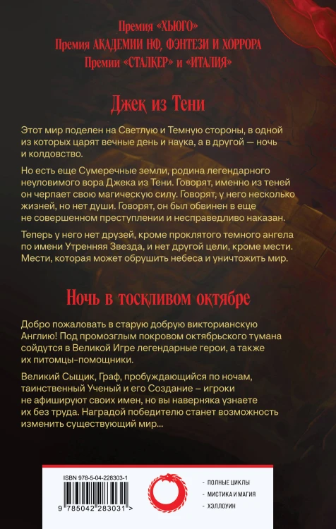Джек из Тени. Ночь в тоскливом октябре (альтернативное оформление)