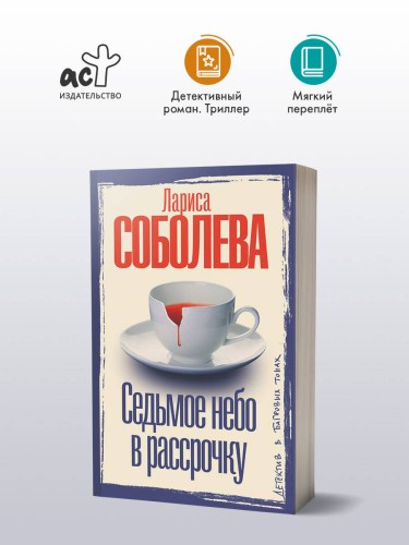 Седьмое небо в рассрочку