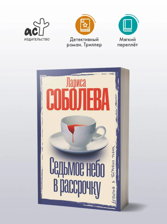 Седьмое небо в рассрочку