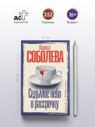 Седьмое небо в рассрочку