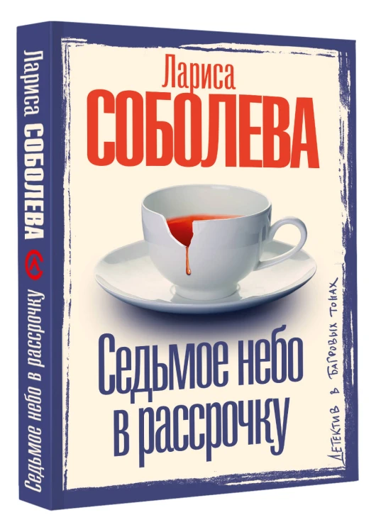 Седьмое небо в рассрочку