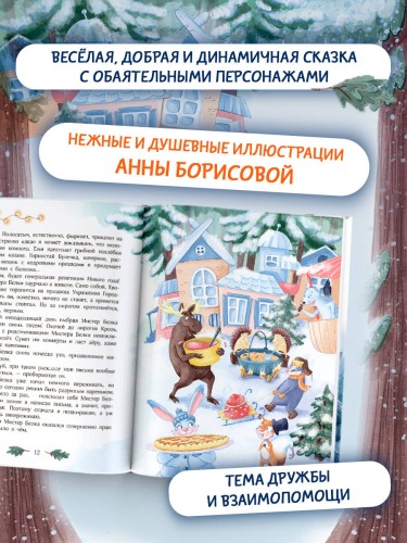 Мистер Белка и бешеный Бентозух