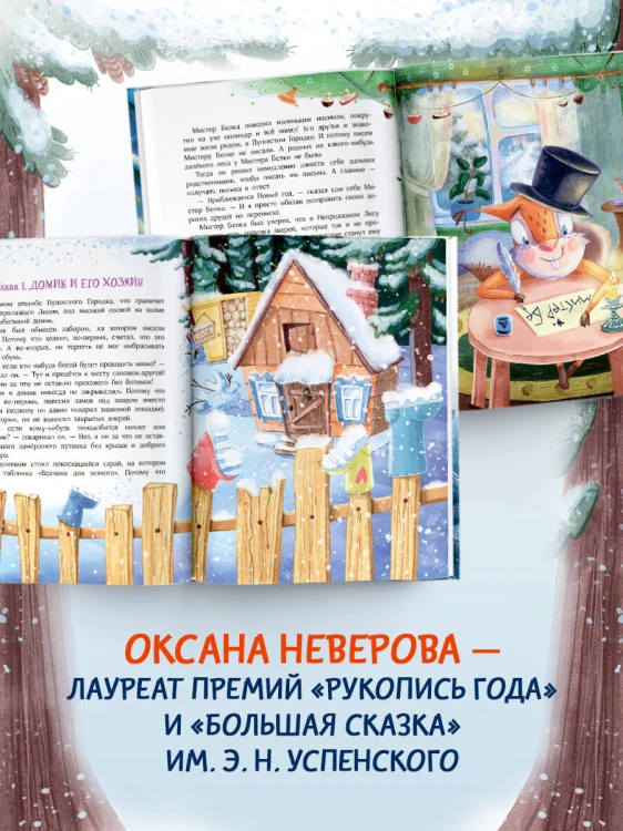 Мистер Белка и бешеный Бентозух