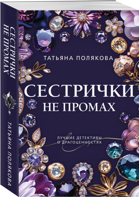 Сестрички не промах
