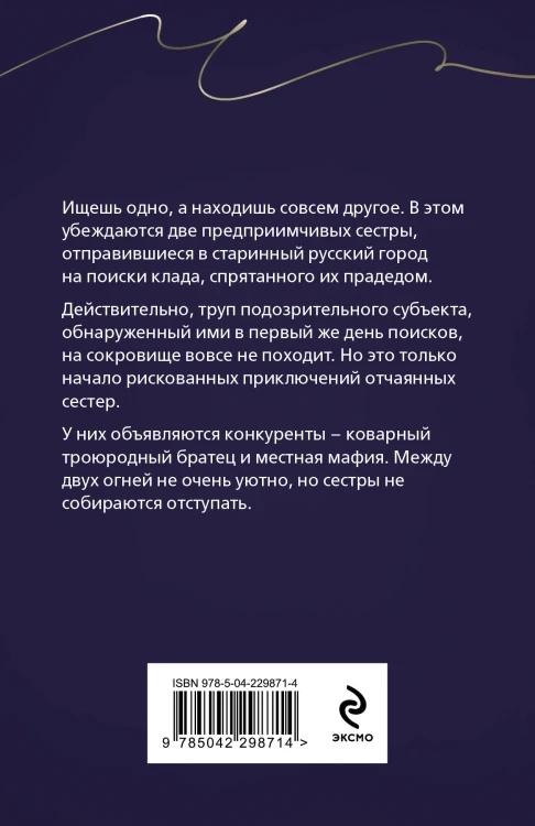 Сестрички не промах