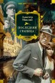 Последняя граница.jpg