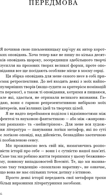 Паперовий звіринець та інші оповідання