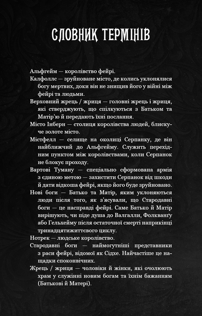 Що приховує Серпанок. З плоті й кісток. Книга 1