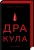 Дракула.webp
