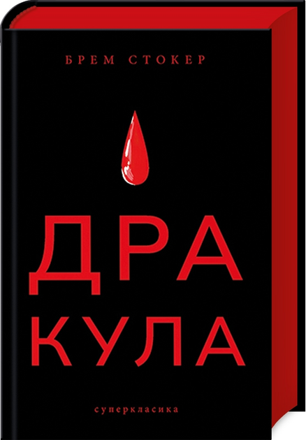 Дракула.webp