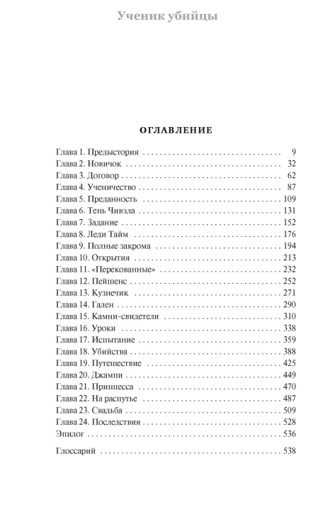 Сага о Видящих. Кн.1 и 2. Ученик убийцы. Королевский убийца (Комплект в 2-х книгах)2.jpg