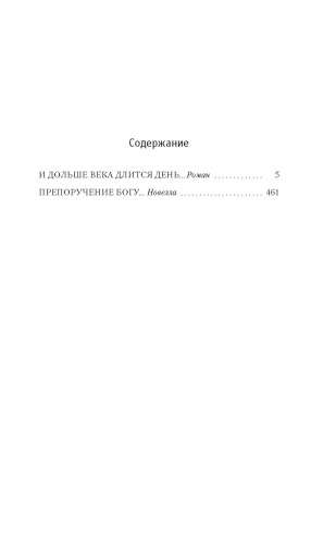 И дольше века длится день…2.jpg