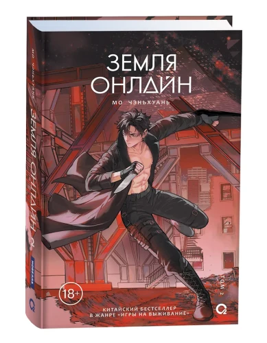 Чэньхуань Мо- Земля онлайн. Том 2 11.webp