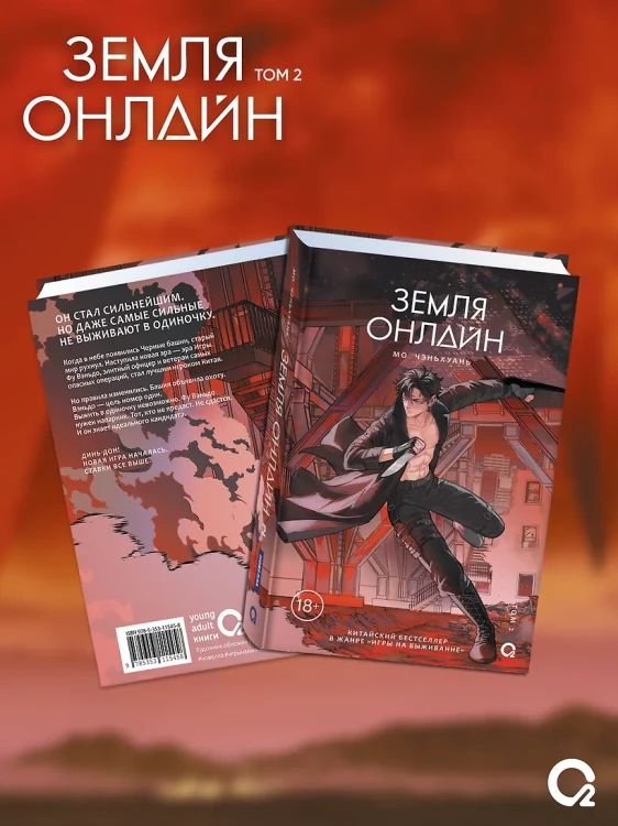 Чэньхуань Мо- Земля онлайн. Том 2 3.webp