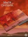 Чэньхуань Мо- Земля онлайн. Том 2 5.webp