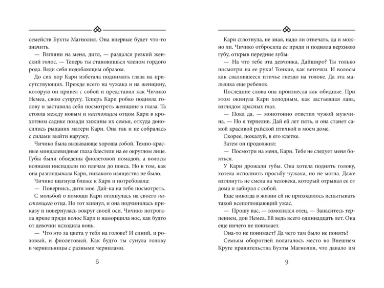 Бухта Магнолия. Магия, чистая и злая3.jpg