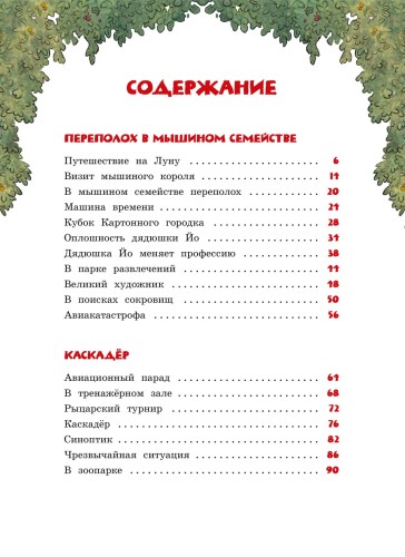Большая книга сказок Картонного городка2.jpg