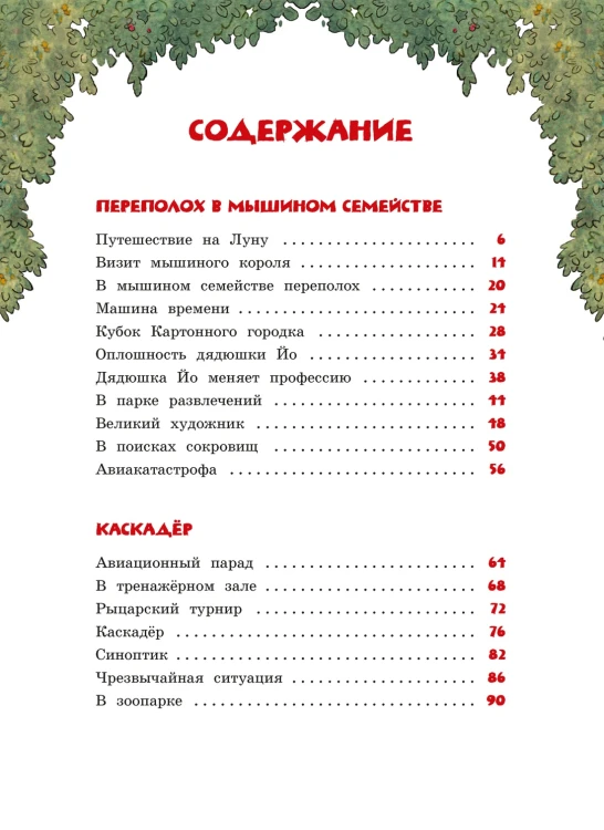 Большая книга сказок Картонного городка2.jpg